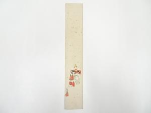 昭和頃　孔斎筆　立雛　肉筆短冊